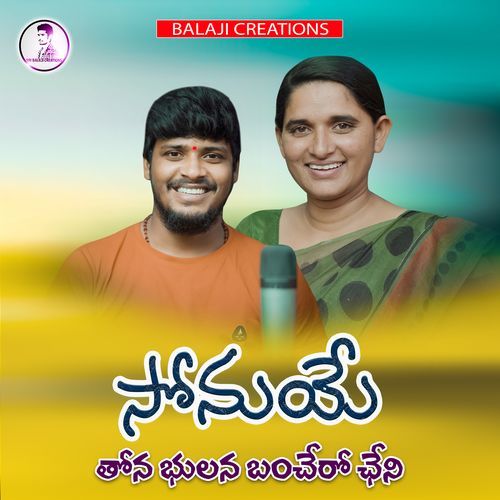 Sonu ye tona bhulana banchero cheni BALAKRISHNA VADHTHYA MP3 Download