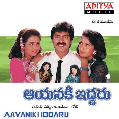 Aayaniki Iddaru Koti MP3 Download