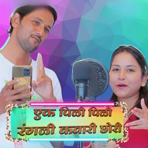 Ek Pili Pili Rangli Katari Chhori Satish N Ade MP3 Download
