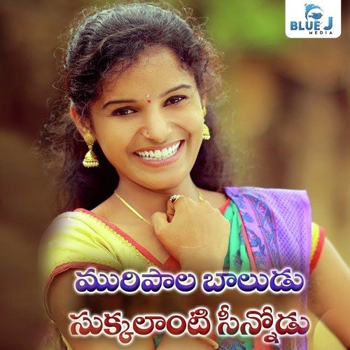 Muripala Baludu Sukkalanti Sinnodu Shirisha Velpula MP3 Download