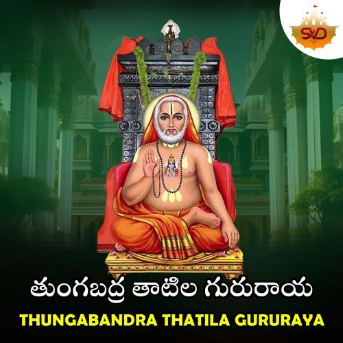 Thungabandra Thatila Gururaya Kattamuri Sai Sarayu MP3 Download