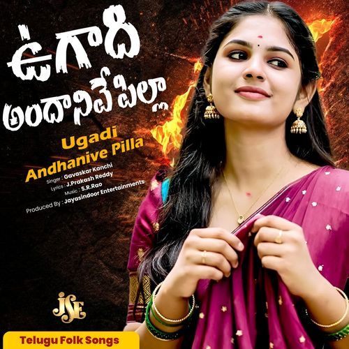 Ugadi Andhanive Pilla Gavaskar Kanchi MP3 Download