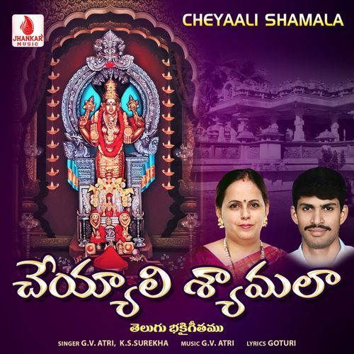 Cheyaali Shamala K S Surekha MP3 Download