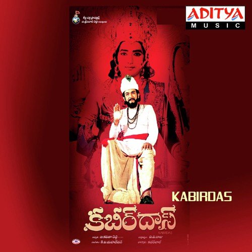 Kabirdas S P Balasubrahmanyam MP3 Download