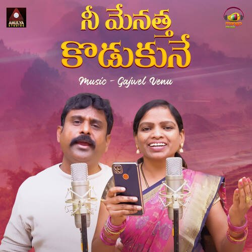 Nee Menattha Kodukune Gundepu Rajeswari MP3 Download