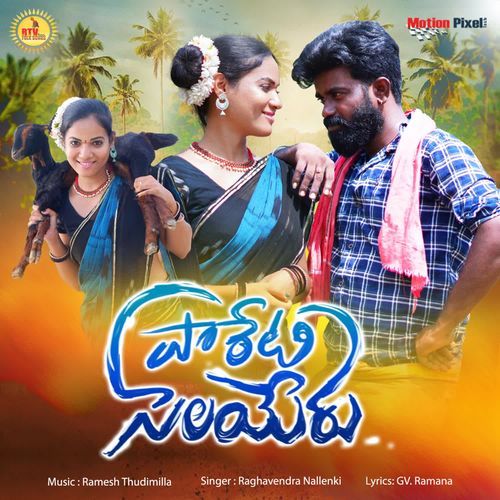Pareti Selayeru Raghavendra Nallenki MP3 Download