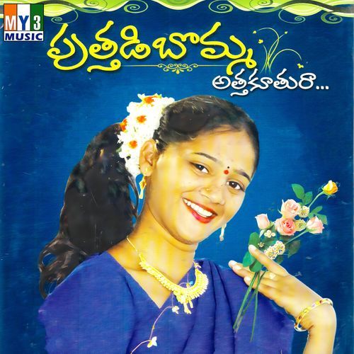 Puttadi Bomma Atta Kutura