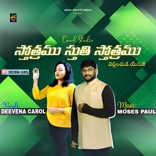Sthothramu Stuthi Deevena Carol MP3 Download