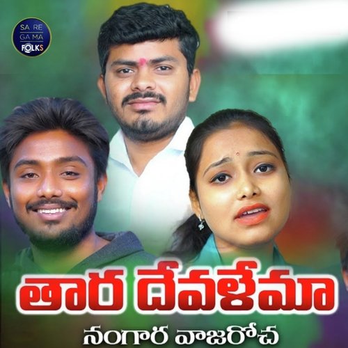 Tara Devalema Lakavath Nagu Nayak MP3 Download