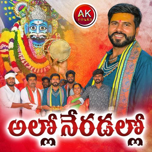 Allo Neradallo Rakesh Mogulla MP3 Download