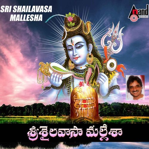 Sri Shailavasa Mallesha Rama Jagannth MP3 Download