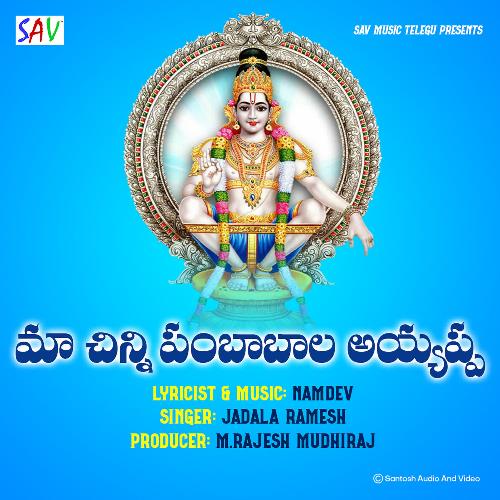 Ma Chinni Pambabala Ayyappa Jadala Ramesh MP3 Download