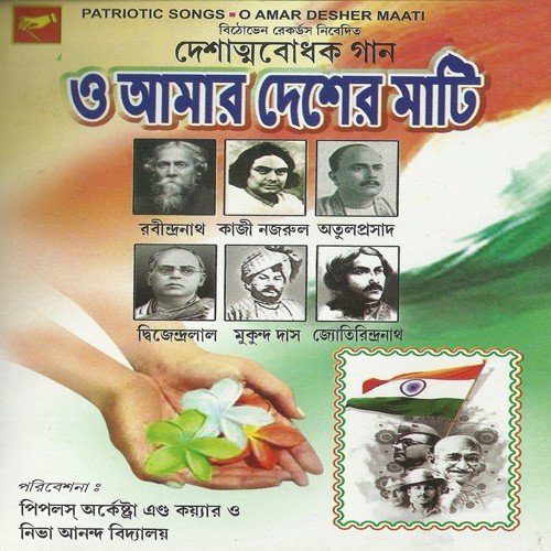 Bankim Chandra Chatterjee Songs MP3 Download