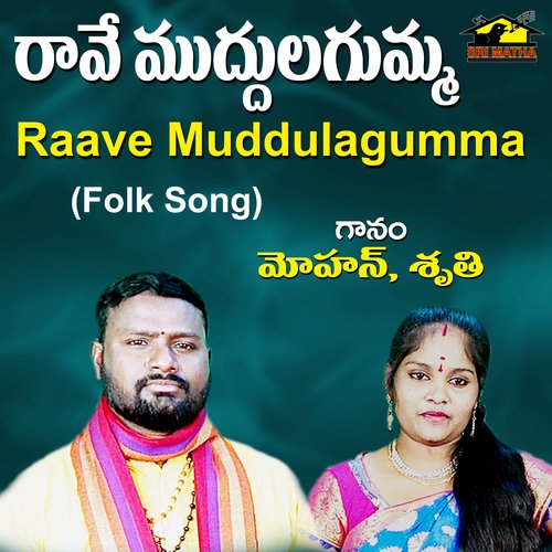 Raave Muddulagumma Dhinakar MP3 Download