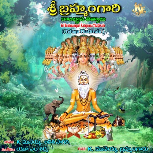 Sri Brahmamgari Kalagnana Thathvalu Lalitha Sagari MP3 Download