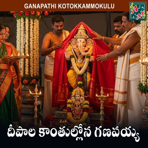 DEEPALA KONTHULLO GANAPAIAH Jadala Ramesh MP3 Download