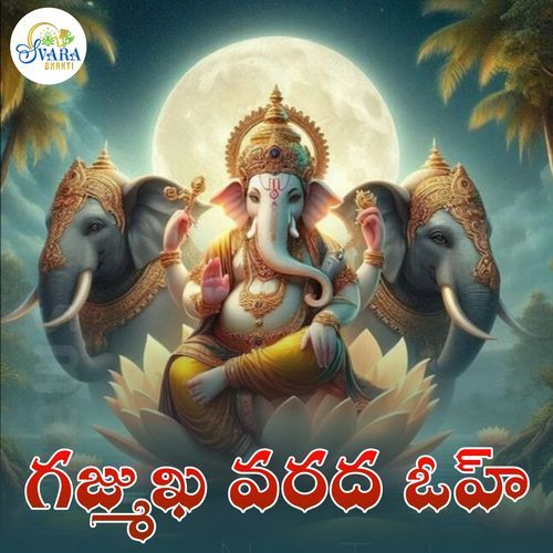 Gowri Vara Thanayudavu RAMADEVI ANTHADUPULA MP3 Download