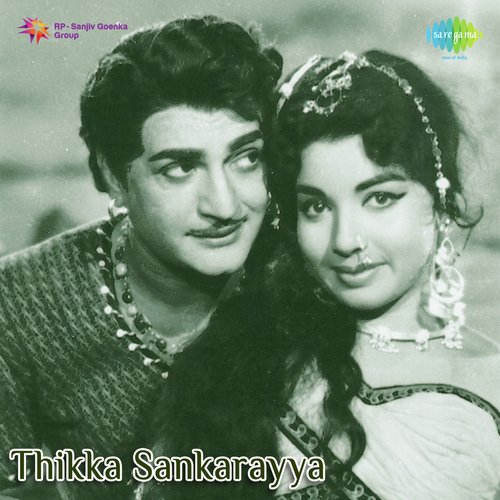 Thikka Sankarayya P. Susheela MP3 Download