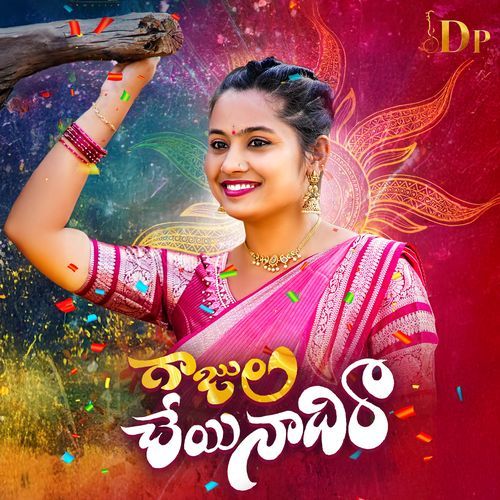 Gajula Cheyinadiraa Sneha Singer MP3 Download