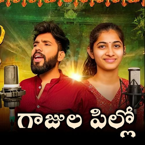 Gajula Pillo RAGHU RELARE MP3 Download