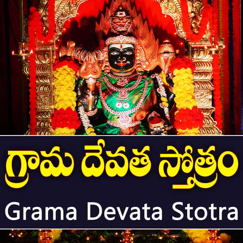 Grama Devata Stotra Shivani MP3 Download
