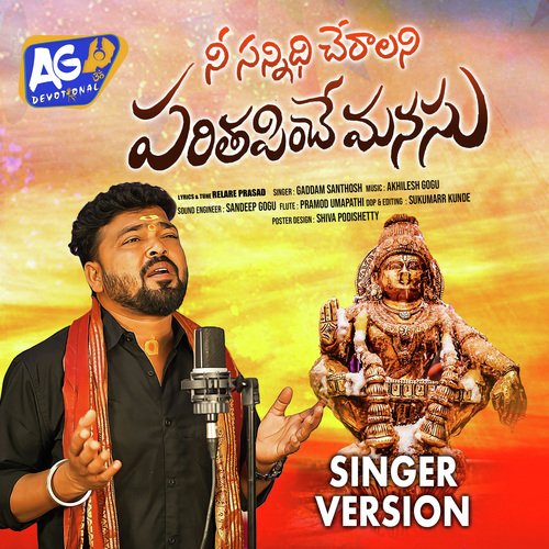 Nee Sannidi Cheralani Relare Prasad MP3 Download