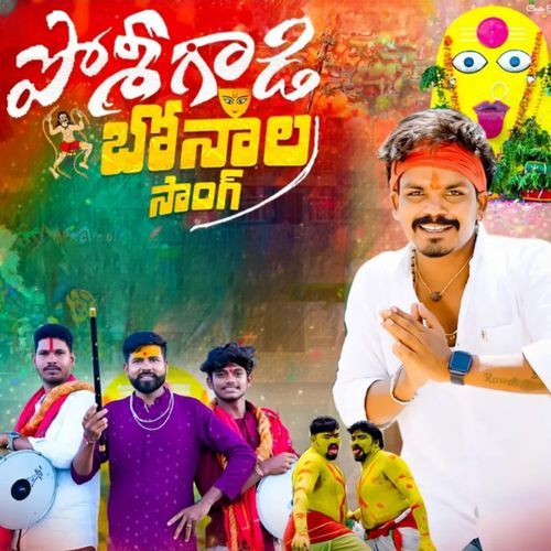 POSHIGADI BONALU kommoji Swami MP3 Download