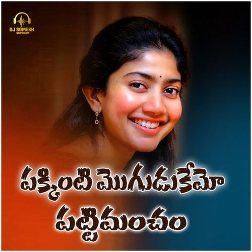 Pakkinti Mogudukemo Patti Mancham DJ Dj Somesh Sripuram MP3 Download