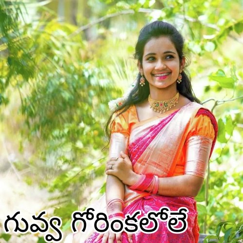 Guvva Gorinkalole Shiva Naik MP3 Download