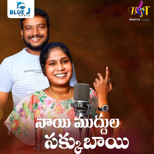 Nayi Muddula Sakkubai Lavanya Potharaju MP3 Download