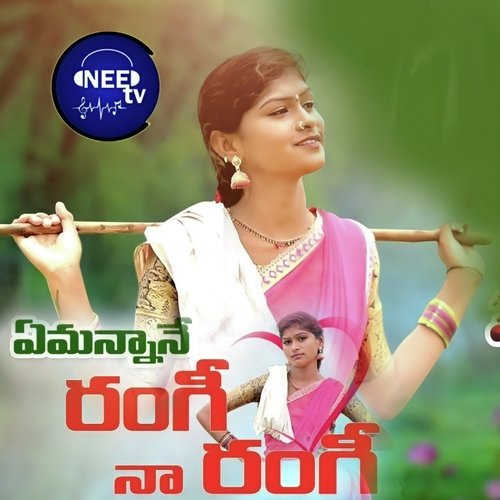 Yemannanu Rangi Naa Rangi Kandakatla Ramakrishna MP3 Download