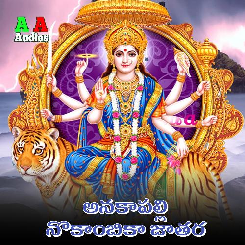 Anakapalli Nokambika Jathara Shanker Babu MP3 Download