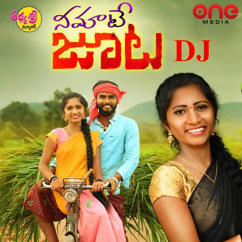 Neemate Juta DJ Mukkapalli Bhargavi MP3 Download