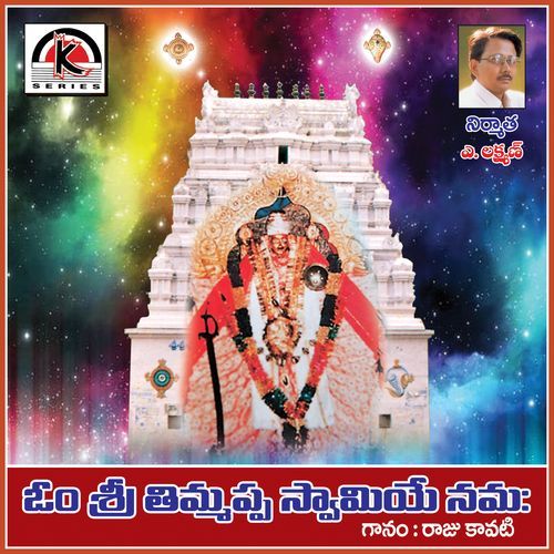 Om Shri Timmappa Swamye Namaha Raju Kavati MP3 Download