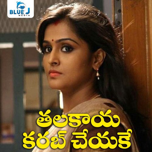 Thalakaya Karab Cheyake AS Rathod MP3 Download