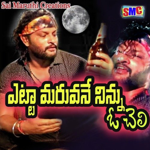 Yetta Maruvanenennu Ocheli Bhaskar Akena MP3 Download