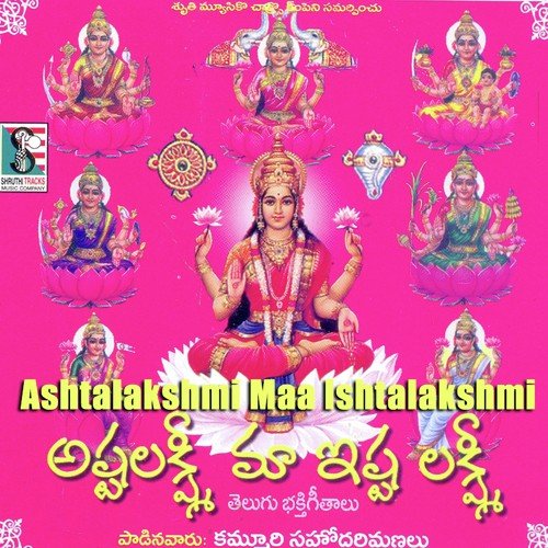 Asthalakshmi Maa Ishthalakshmi Kammori Sahodarimanalu MP3 Download