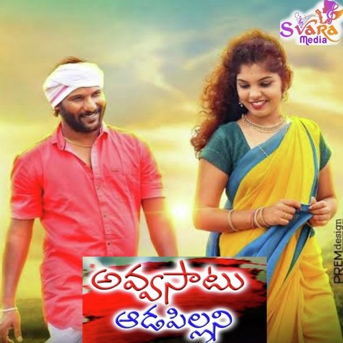 Avvasatu Aadapillan (Female Version) Veena Medchal MP3 Download