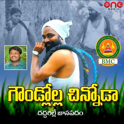 Goundlolla Chinnoda Shirisha MP3 Download