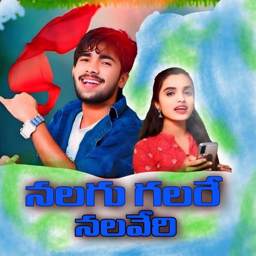 Nalagu Galare Nalaveri Korra Kittu Banjara Song Roja Bai MP3 Download