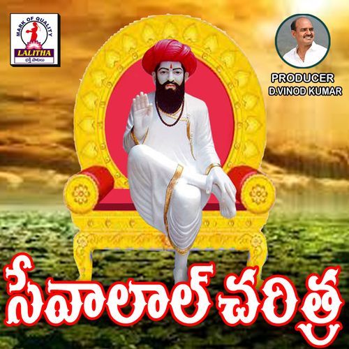 Sevalal Chararetra Omgi Saadhu MP3 Download