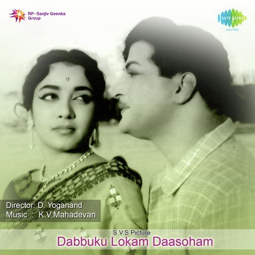 Dabbuku Lokam Daasoham P. Susheela MP3 Download