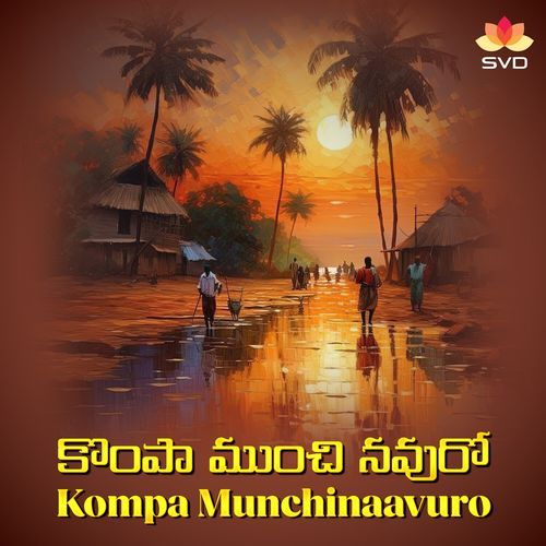 Kompa Munchinaavuro Gundekati Vijitha Teju MP3 Download