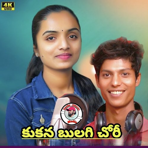 Kukana Bulagichiye Shushani S MP3 Download