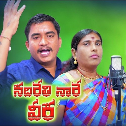 Nadirethi Nare Veera Devi Bai MP3 Download