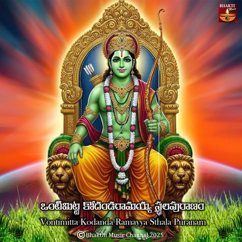 Vontimitta KOdanda Ramayya Sthala Puranam T. Krishnarao MP3 Download