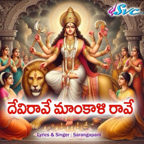 Devi Raave Maankaali Raave Sarangapani MP3 Download
