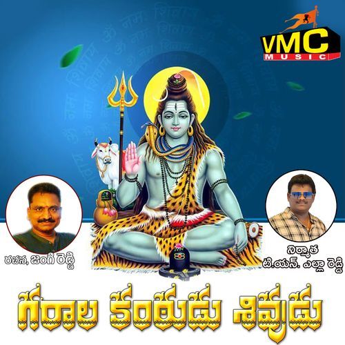 Garala Kantudu Shivudu Sunitha MP3 Download