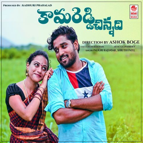 Kamareddy Chinnadi Naveen.J MP3 Download
