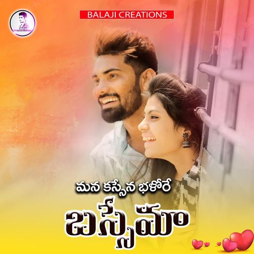 Mana kassena bhalore bassema shanthi dhanavath MP3 Download